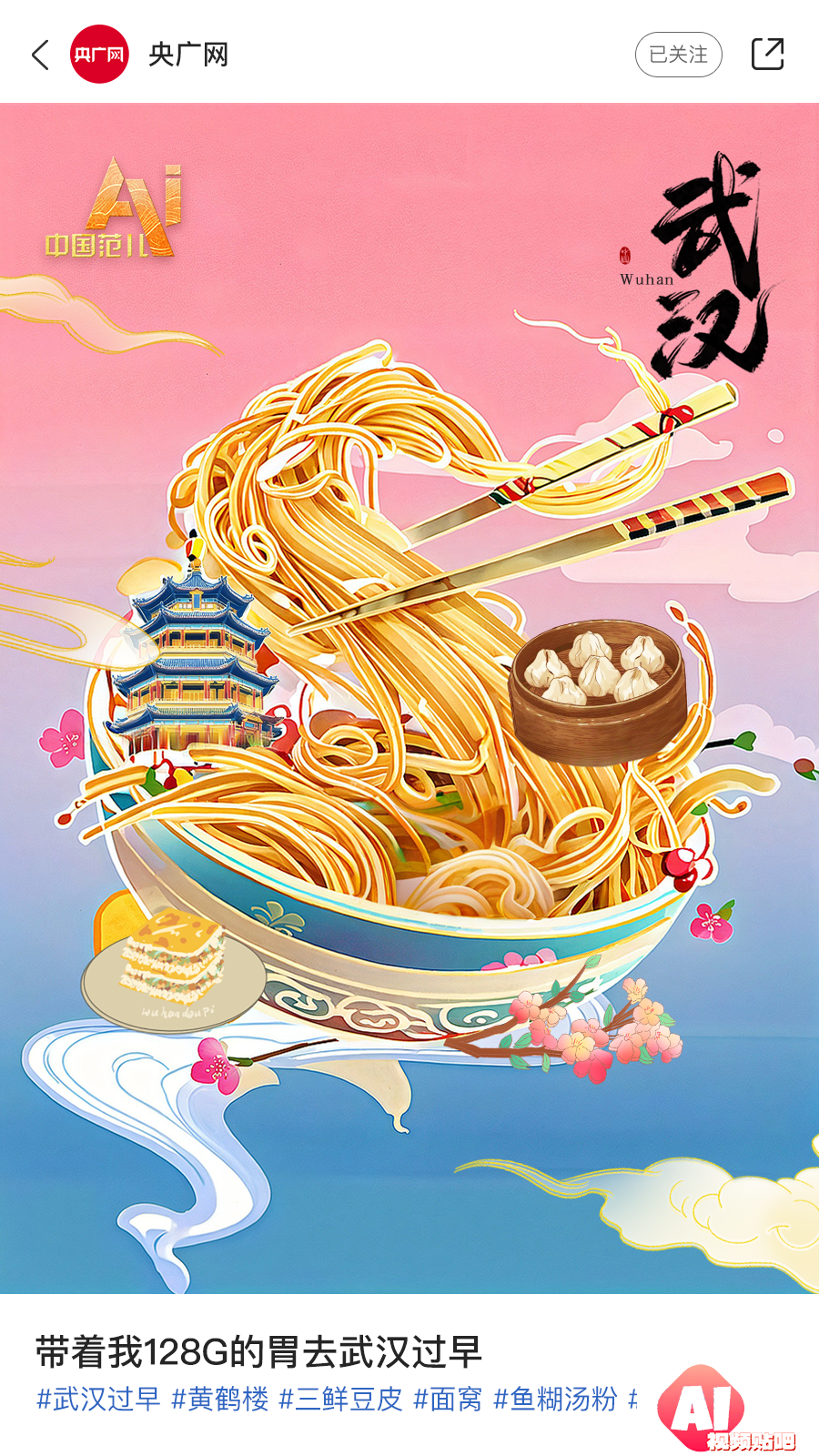 AI眼中的中国美食图鉴，也太city了！