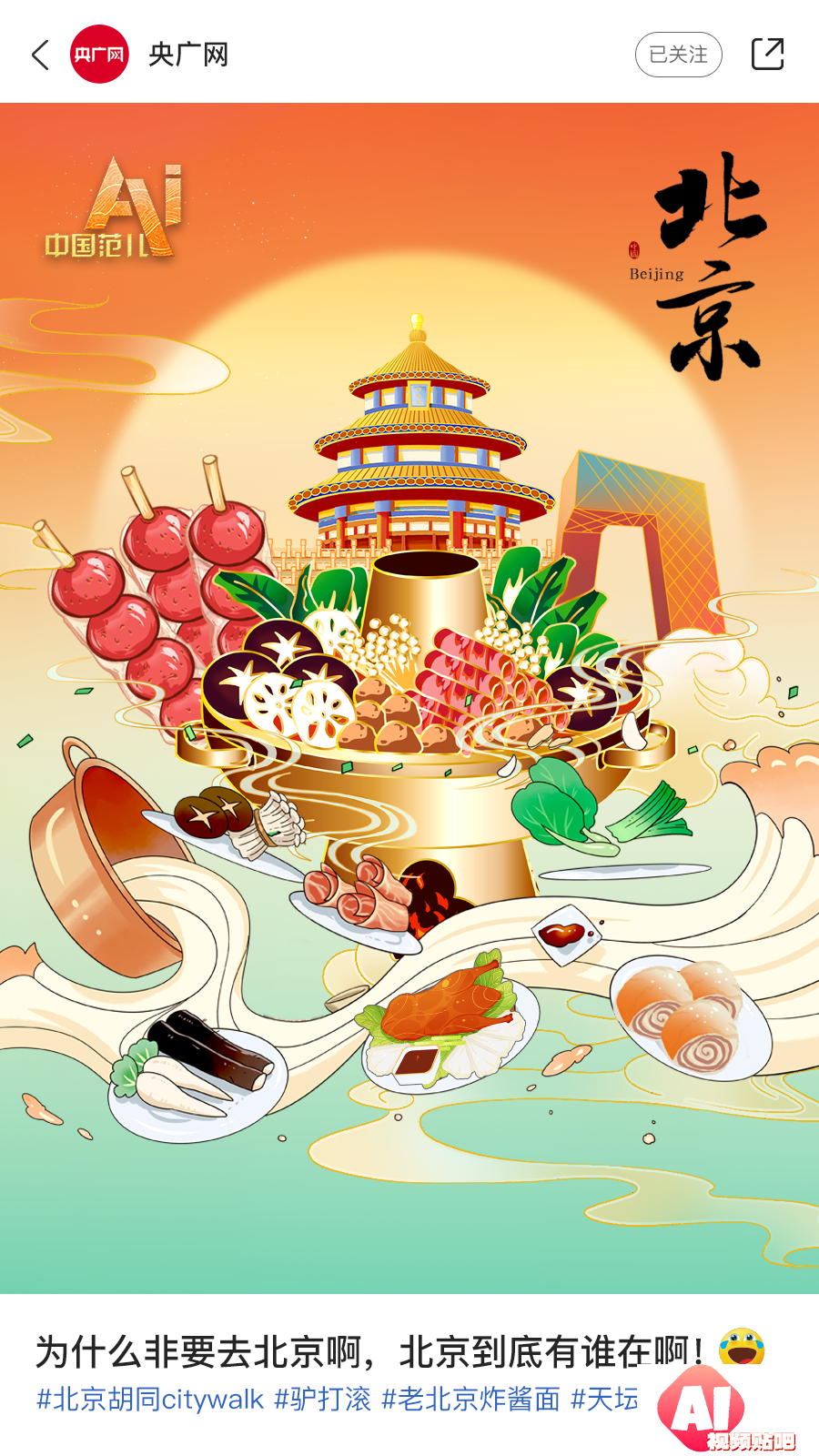 AI眼中的中国美食图鉴，也太city了！