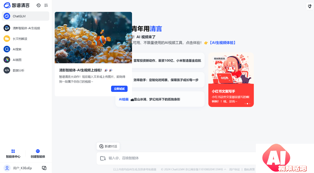 智谱 AI 清影发布：免费视频生成大模型，时长6秒，清晰度1440×960