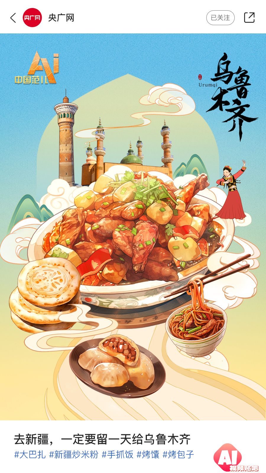 AI眼中的中国美食图鉴，也太city了！