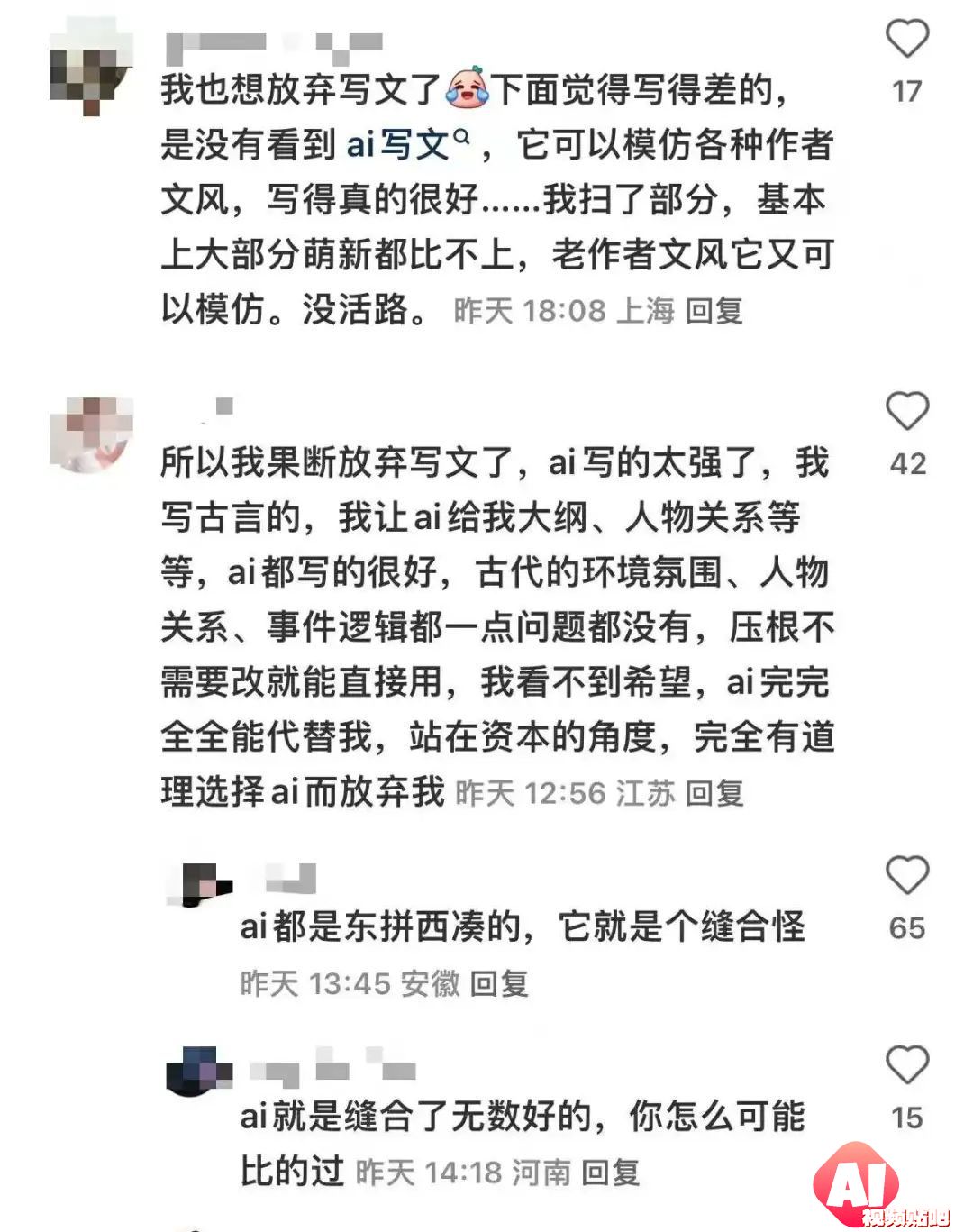 番茄小说AI协议引发网文作者抵制与反抗