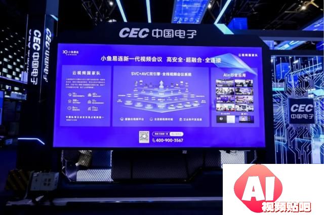 小鱼易连参加2024世界人工智能大会，引领智能化发展