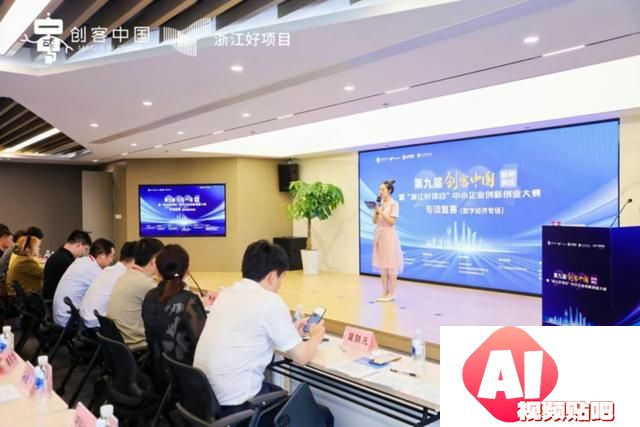 第九届“创客中国”杭州专项复赛人工智能与数字经济全记录