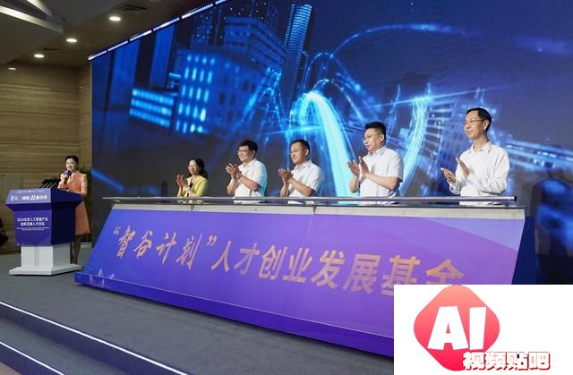 北京首个全生命周期人工智能人才生态圈落地门头沟