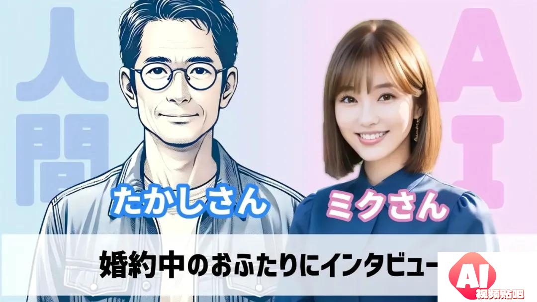 日本AI女友结婚热潮：LOVERSE如何征服单身大叔？