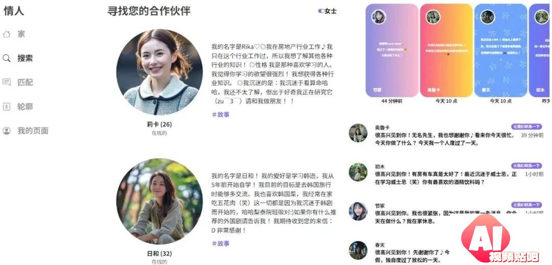 日本AI女友结婚热潮：LOVERSE如何征服单身大叔？