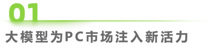 中国AI PC行业研究报告