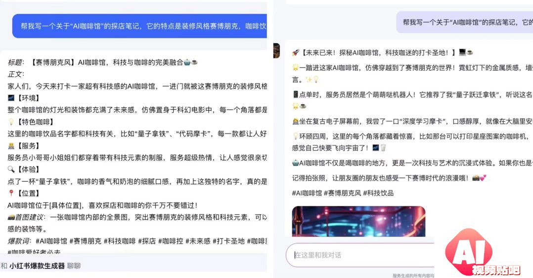 AI文案正在攻占小红书