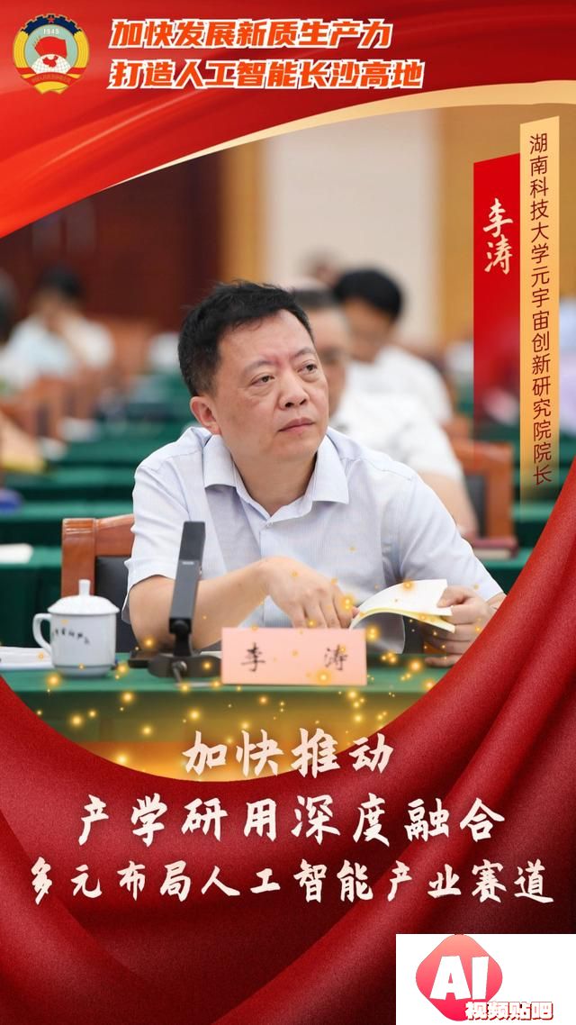 如何打造人工智能长沙高地？委员专家献出这些“锦囊妙计”