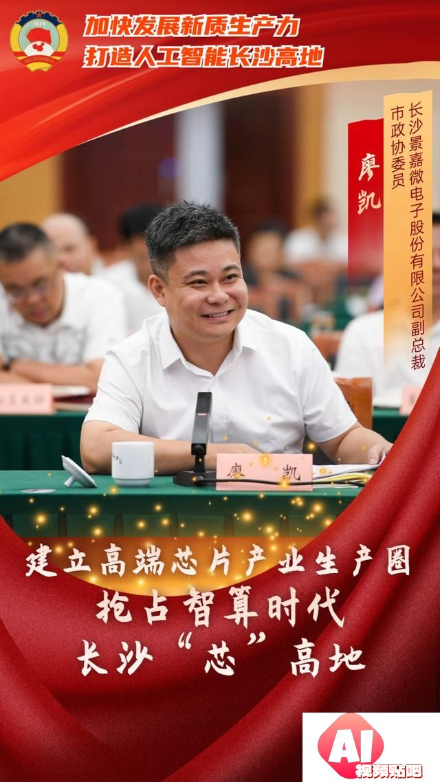 如何打造人工智能长沙高地？委员专家献出这些“锦囊妙计”