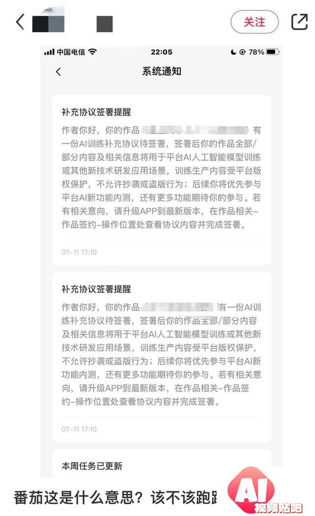 番茄小说AI训练协议解读及影响分析