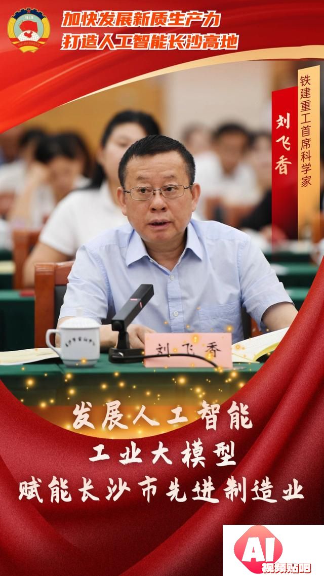 如何打造人工智能长沙高地？委员专家献出这些“锦囊妙计”