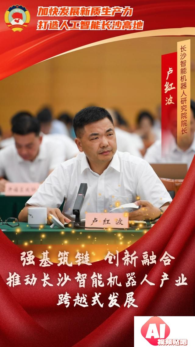 如何打造人工智能长沙高地？委员专家献出这些“锦囊妙计”