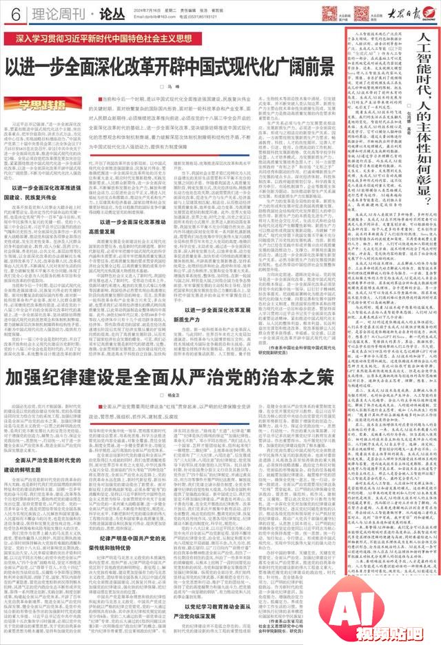 面对AI挑战，如何彰显人的主体性？