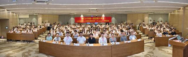 第一届全国大学生公共治理人工智能提示词邀请赛在厦门大学举办