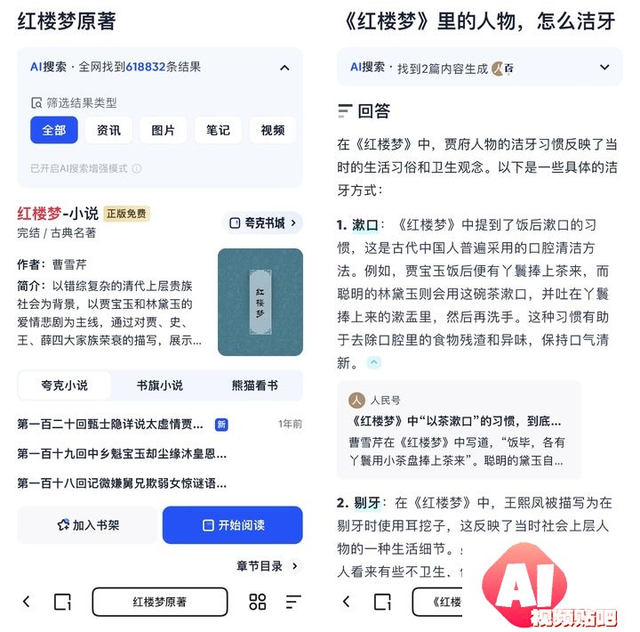 这才是理想的 AI 搜索的模样