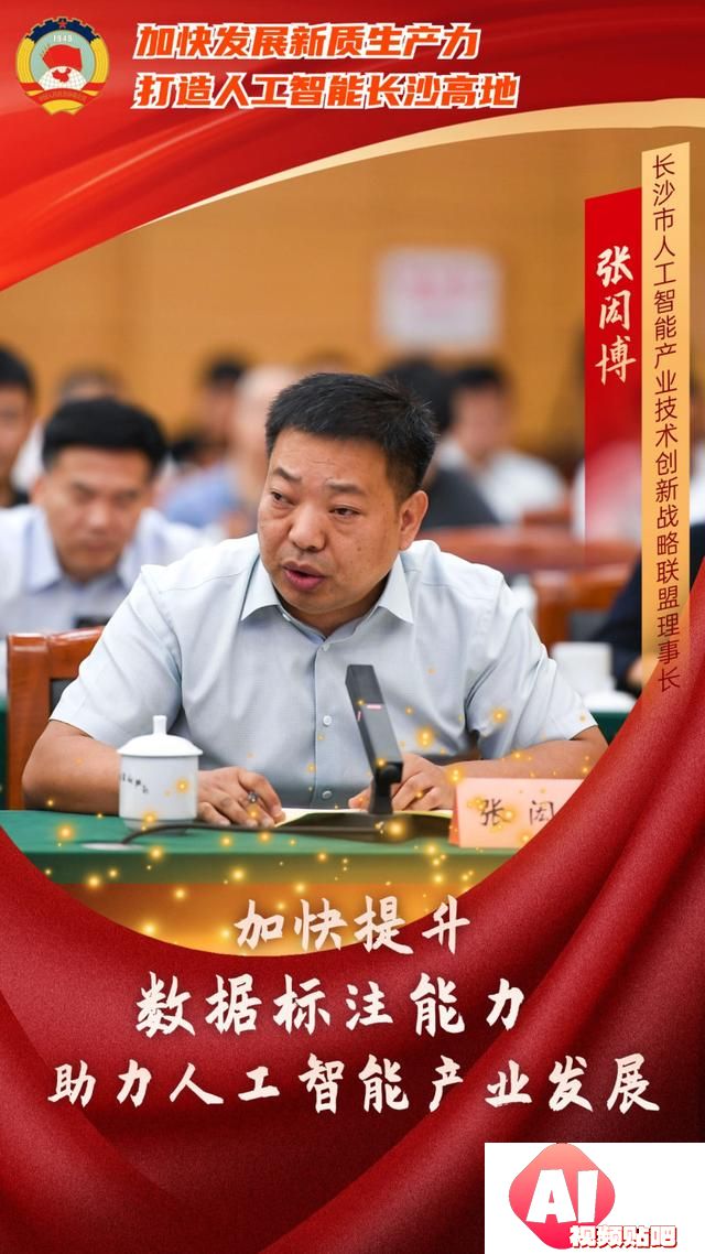 如何打造人工智能长沙高地？委员专家献出这些“锦囊妙计”