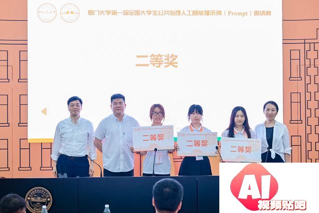 第一届全国大学生公共治理人工智能提示词邀请赛在厦门大学举办