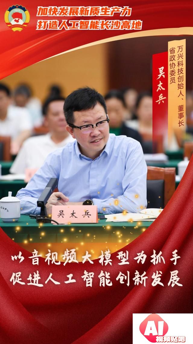 如何打造人工智能长沙高地？委员专家献出这些“锦囊妙计”