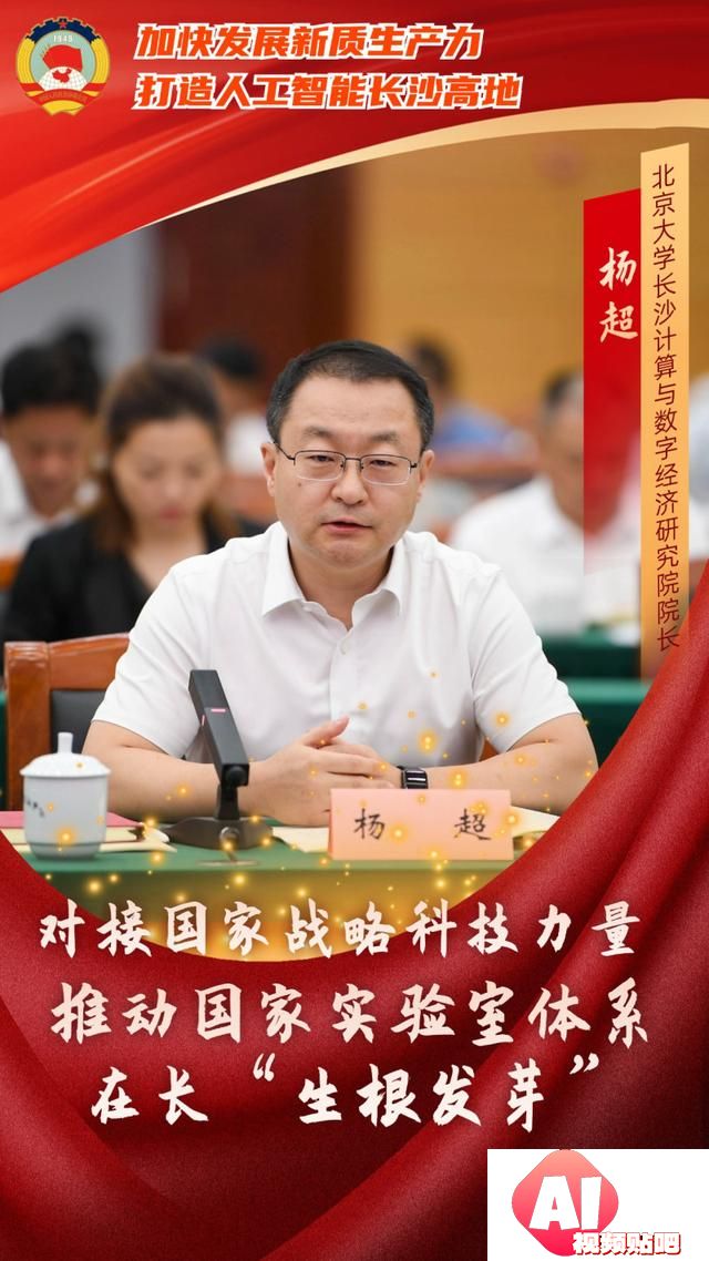 如何打造人工智能长沙高地？委员专家献出这些“锦囊妙计”