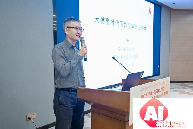 第一届全国大学生公共治理人工智能提示词邀请赛在厦门大学举办