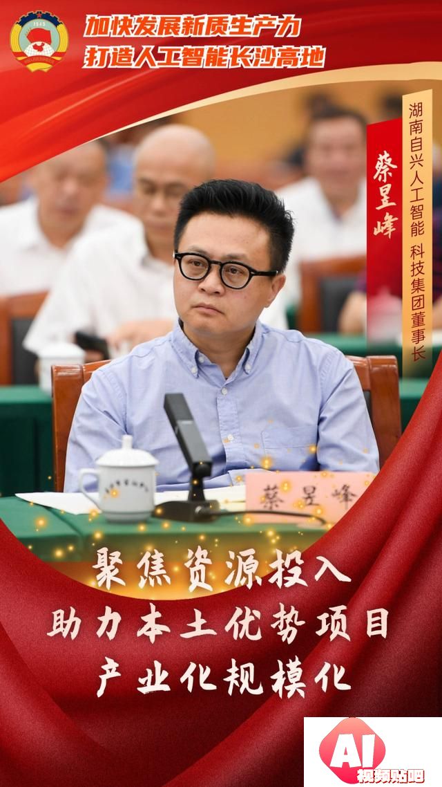 如何打造人工智能长沙高地？委员专家献出这些“锦囊妙计”