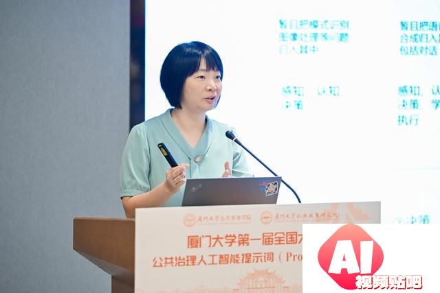 第一届全国大学生公共治理人工智能提示词邀请赛在厦门大学举办