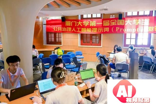 首届大学生公共治理AI提示词邀请赛盛大举行