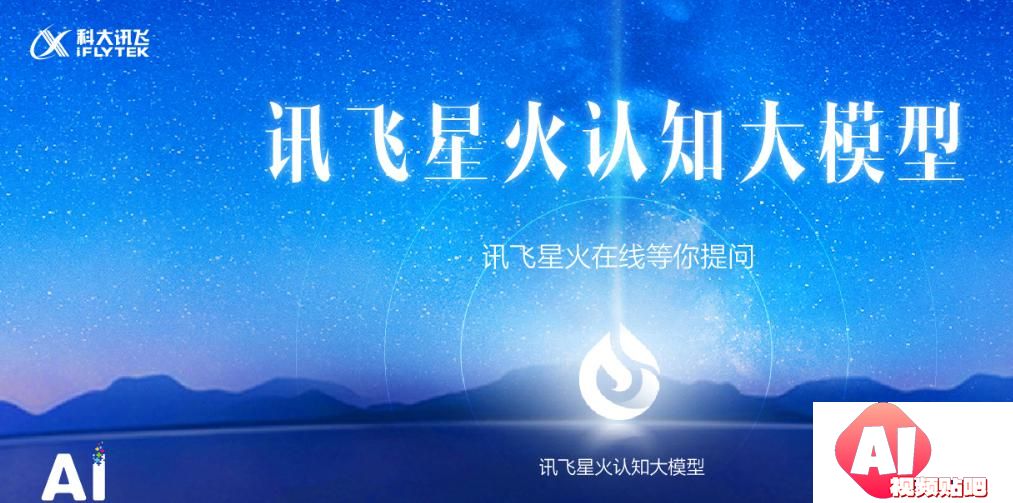科大讯飞星火大模型全面加速，谁是竞争对手？