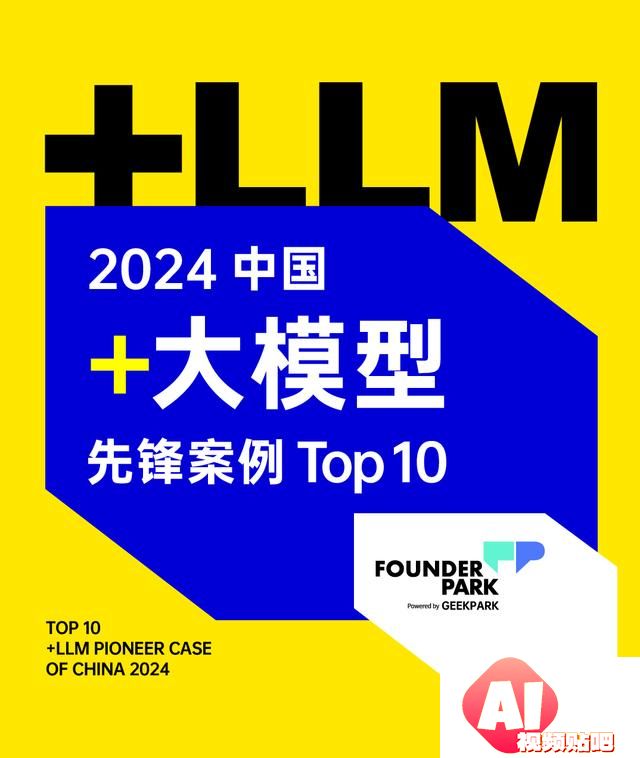 2024中国大模型先锋案例TOP10发布