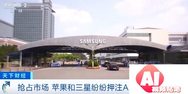 苹果三星AI手机大战：监管压力下押注新智能，谁能称王？