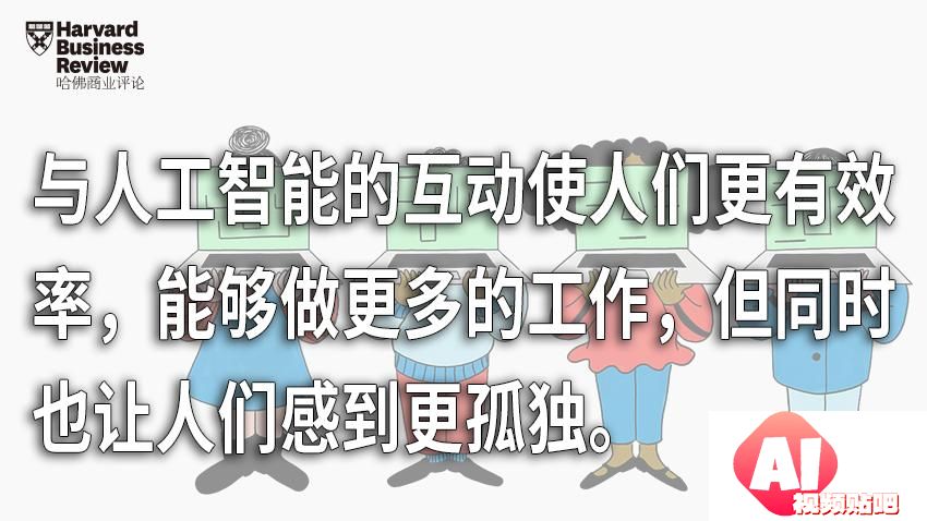 人工智能如何增强工作效率却导致员工孤立的真相揭秘