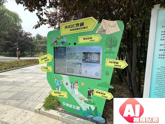 海淀公园AI虚拟导游|AR合影拍照|路线规划新玩法吸引游客