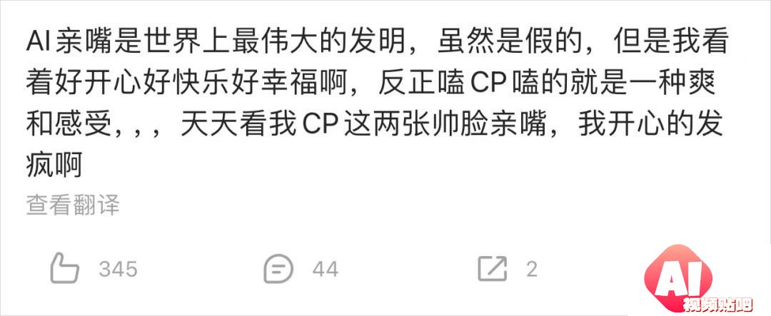 AI视频引爆网络：CP党的首场工业革命