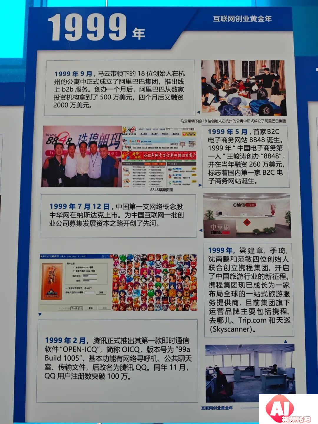 中国互联网30年：站在与人工智能大模型交汇的十字路口