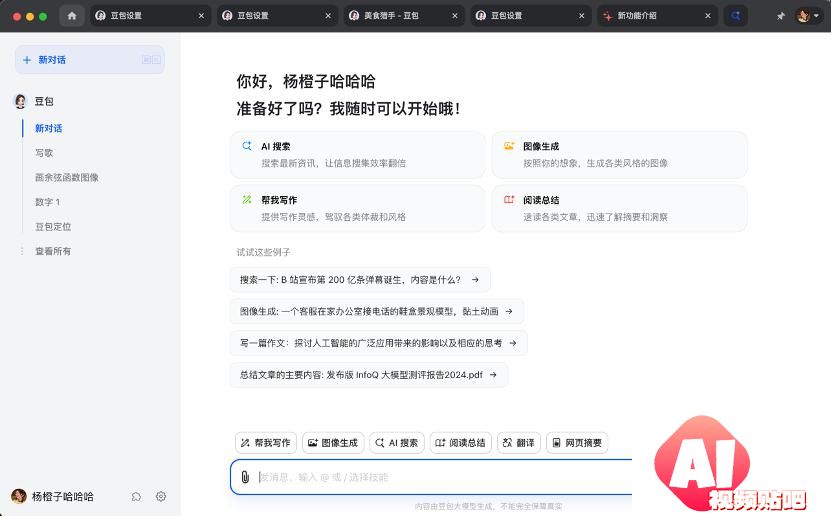 Agent应用竞品分析