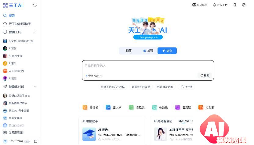 Agent应用竞品分析
