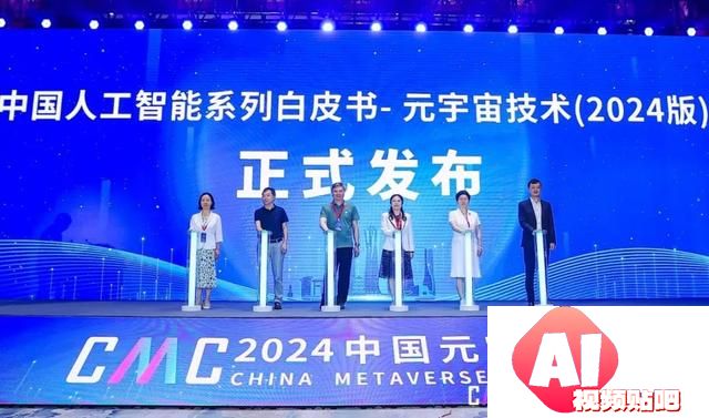 元宇宙白皮书发布，凌云光等参与编制
