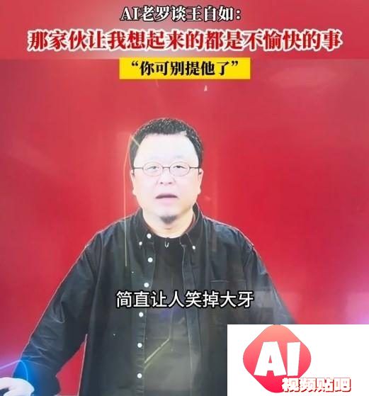 AI罗永浩还是老样子