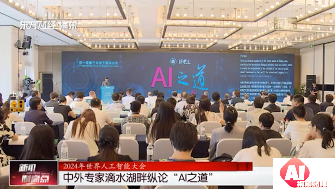华东师大港城举办首届量子与老子国际论坛：AI之道