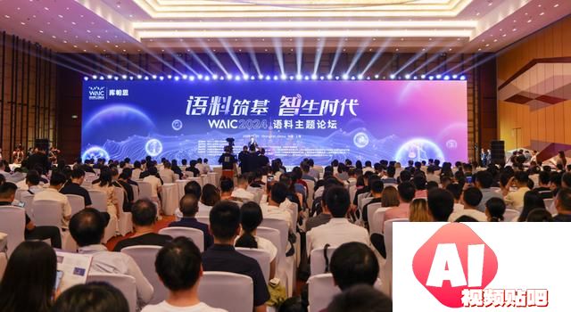AI价值对齐“五有”框架发布世界人工智能大会