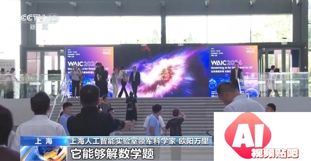 2024世界人工智能大会：多模态大模型改变未来
