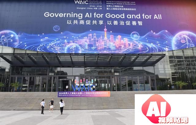 2024世界人工智能大会即将开幕
