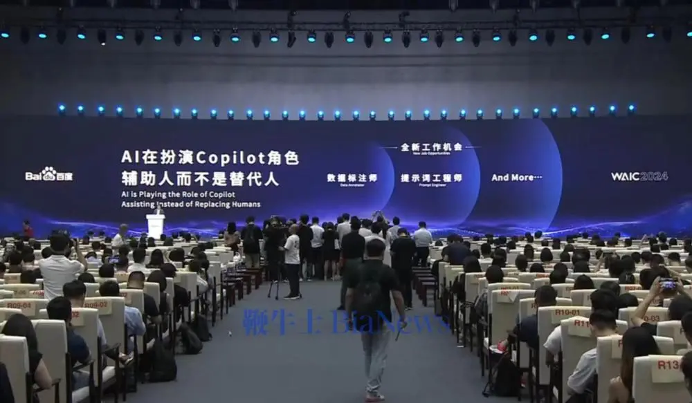 2024世界人工智能大会（WAIC）李彦宏：AI不是替代人工作
