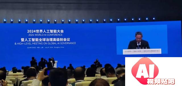2024世界人工智能大会（WAIC）开幕：AI全球治理与国际合作