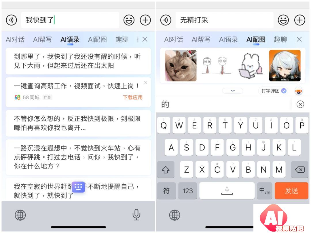 纷纷接入大模型，输入法讲起了AI新故事
