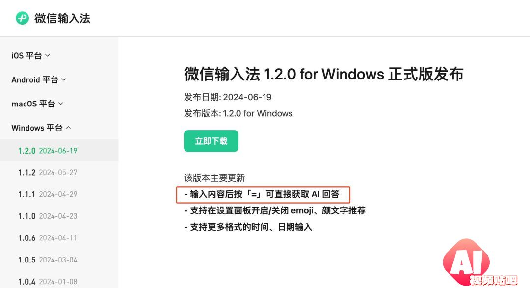 纷纷接入大模型，输入法讲起了AI新故事