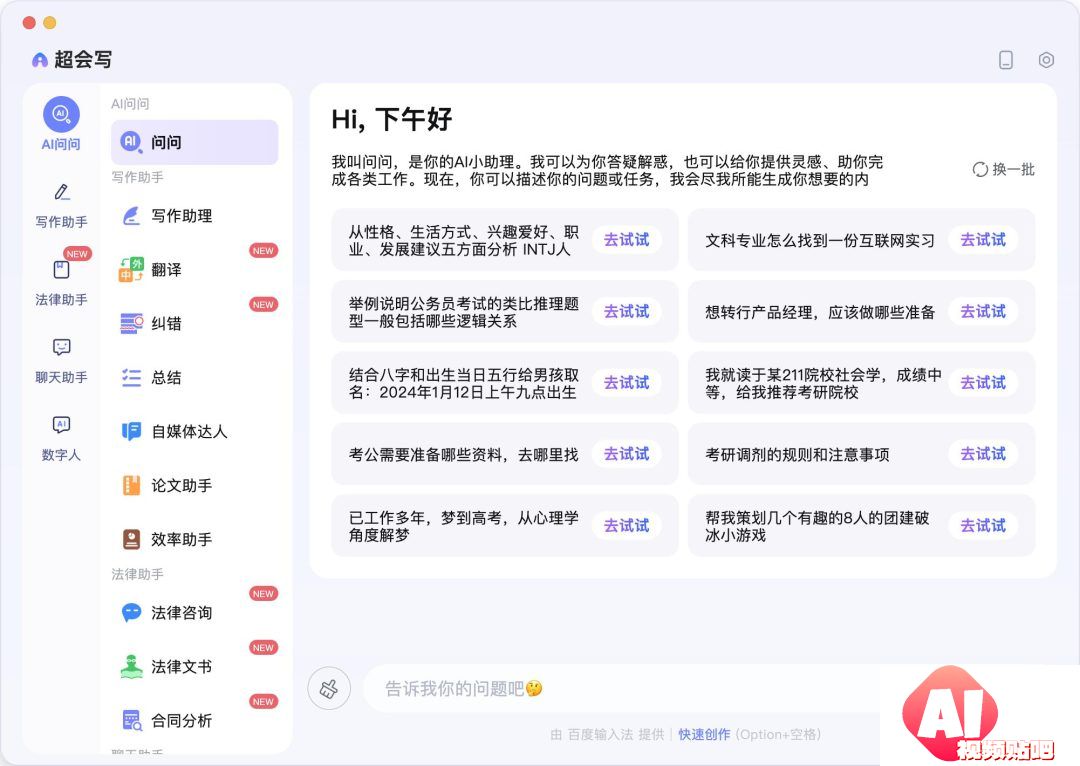 纷纷接入大模型，输入法讲起了AI新故事