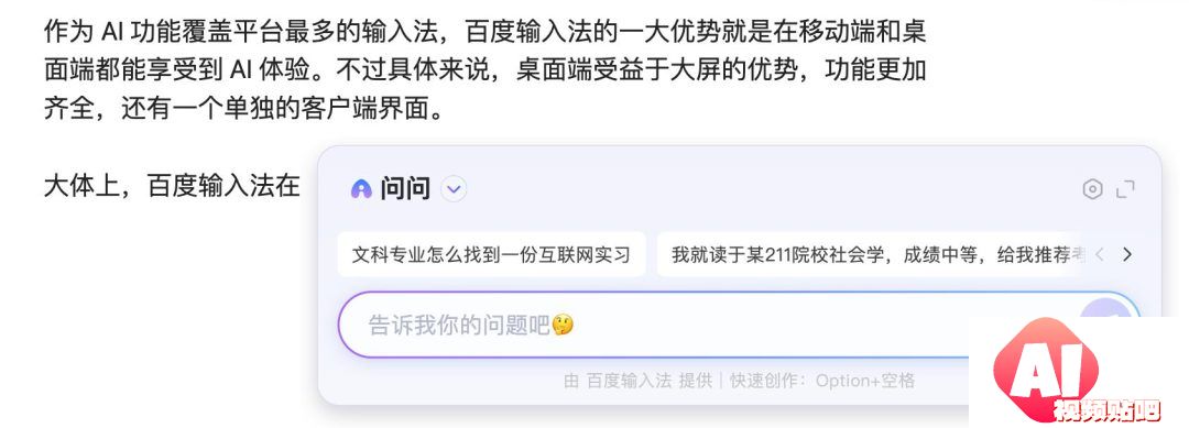 纷纷接入大模型，输入法讲起了AI新故事