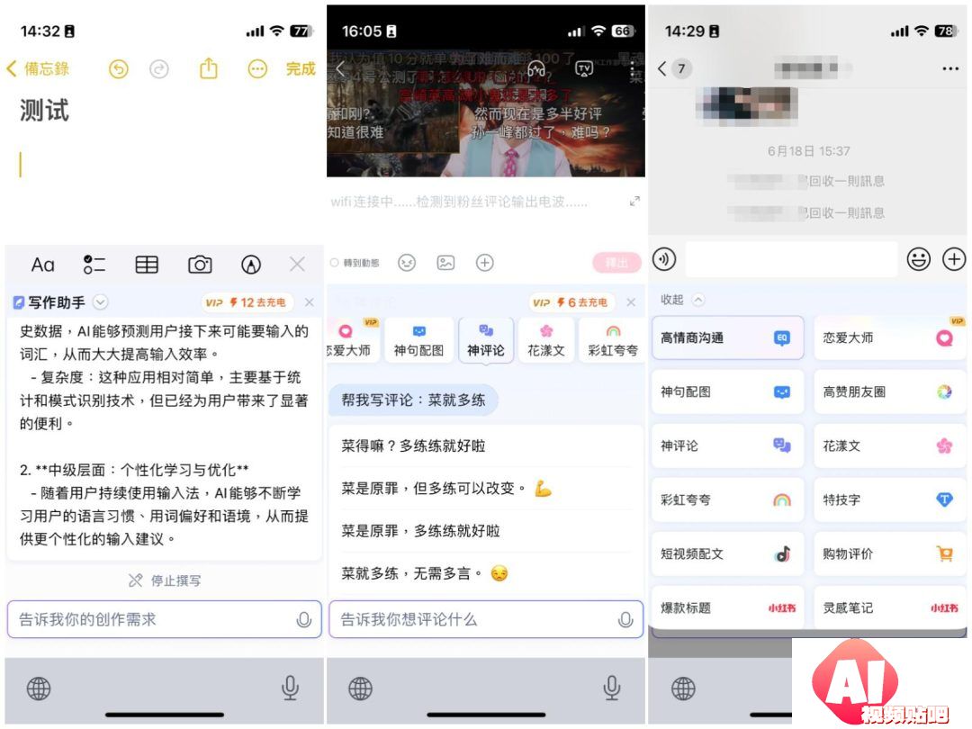 纷纷接入大模型，输入法讲起了AI新故事